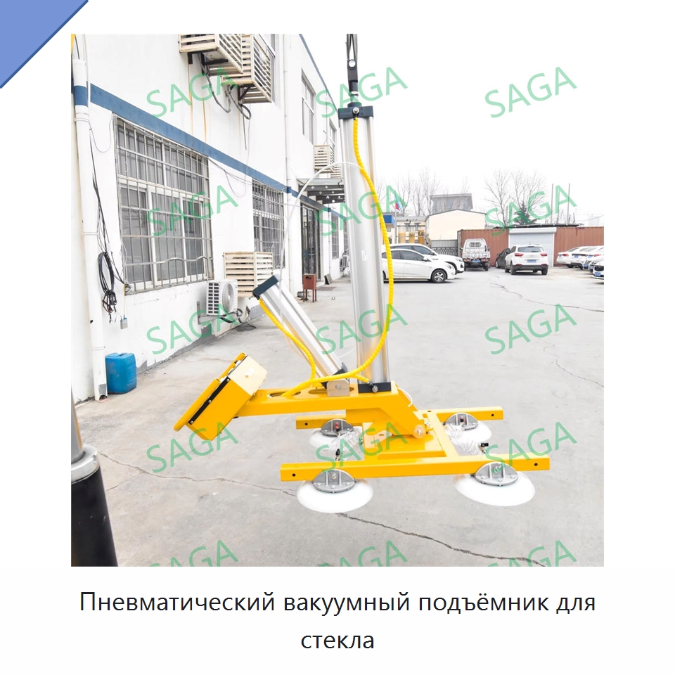 Пневматический вакуумный подъёмник для стекла — Подъемно-транспортное оборудование