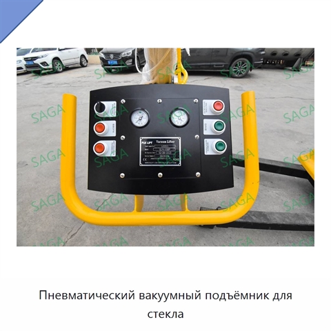 Пневматический вакуумный подъёмник для стекла