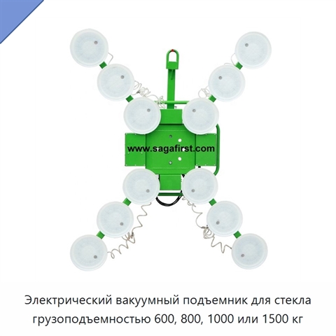 Электрический вакуумный подъемник для стекла грузоподъемностью 600, 800, 1000 или 1500 кг