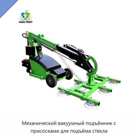 Механический вакуумный подъёмник с присосками для подъёма стекла