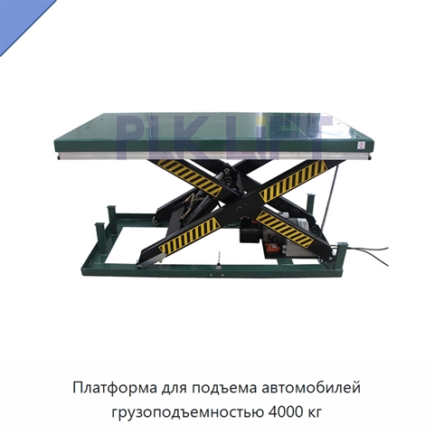Платформа для подъема автомобилей грузоподъемностью 4000 кг