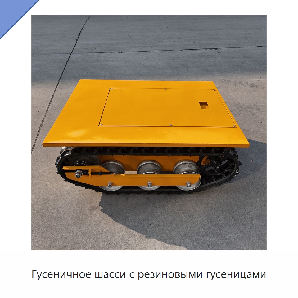 Гусеничное шасси с резиновыми гусеницами — Подъемно-транспортное оборудование