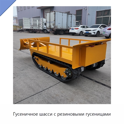 Гусеничное шасси с резиновыми гусеницами