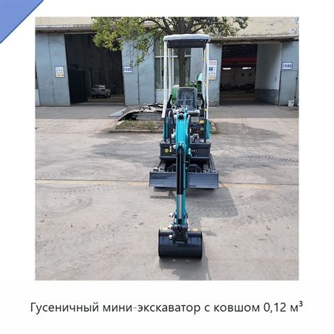 Гусеничный мини-экскаватор с ковшом 0,12 м³