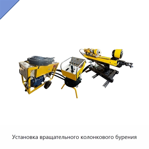 Установка вращательного колонкового бурения