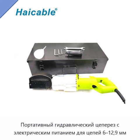 Портативный гидравлический цеперез с электрическим питанием для цепей 6–12,9 мм