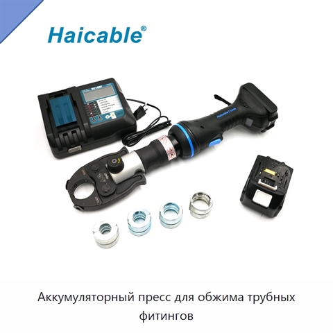 Аккумуляторный пресс для обжима трубных фитингов