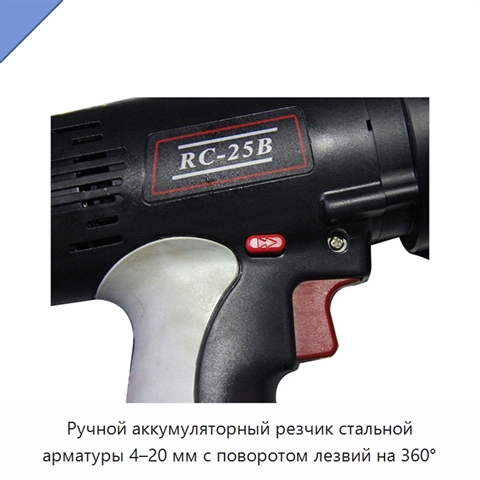 Ручной аккумуляторный резчик стальной арматуры 4–20 мм с поворотом лезвий на 360°