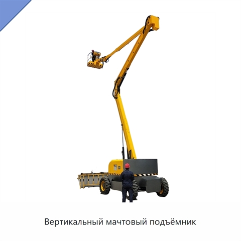 Вертикальный мачтовый подъёмник