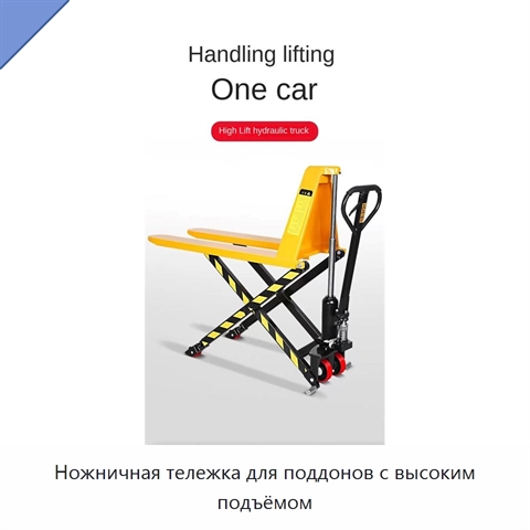 Ножничная тележка для поддонов с высоким подъёмом