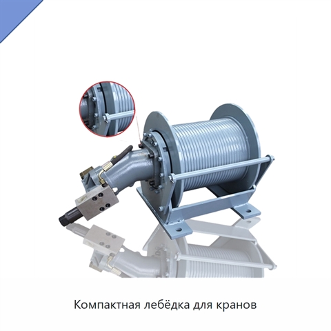 Компактная лебёдка для кранов