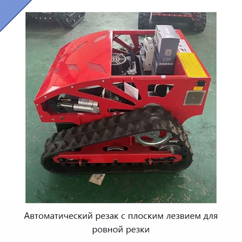 Автоматический резак с плоским лезвием для ровной резки