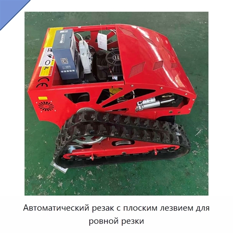 Автоматический резак с плоским лезвием для ровной резки