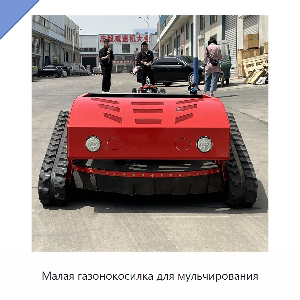 Малая газонокосилка для мульчирования — Газонокосилки