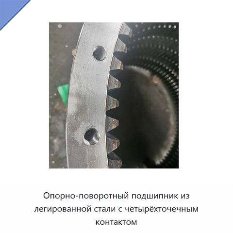 Опорно-поворотный подшипник из легированной стали с четырёхточечным контактом