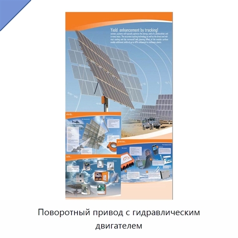 Поворотный привод с гидравлическим двигателем