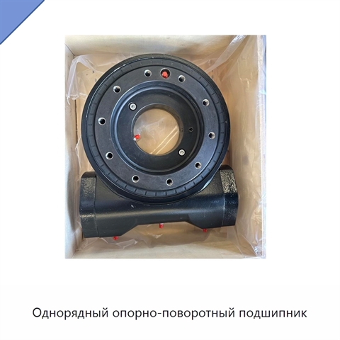 Однорядный опорно-поворотный подшипник