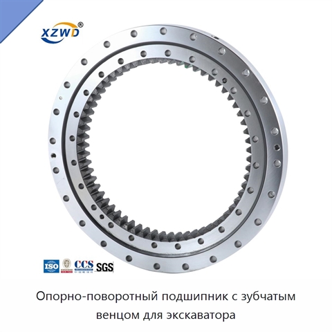 Опорно-поворотный подшипник с зубчатым венцом для экскаватора