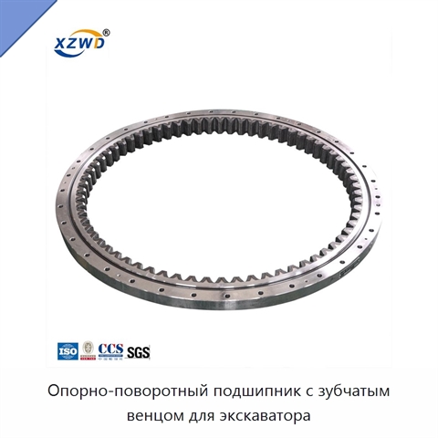 Опорно-поворотный подшипник с зубчатым венцом для экскаватора
