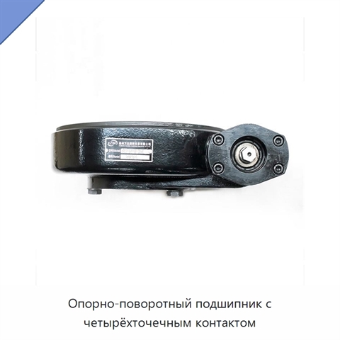 Опорно-поворотный подшипник с четырёхточечным контактом