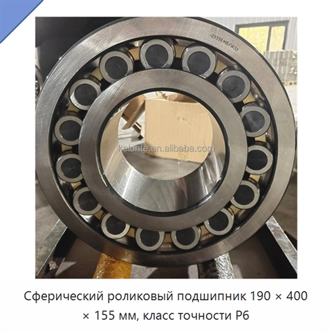 Сферический роликовый подшипник 190 × 400 × 155 мм, класс точности P6