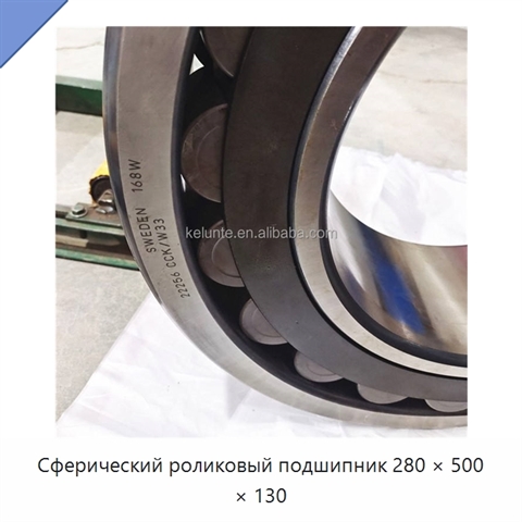 Сферический роликовый подшипник 280 × 500 × 130