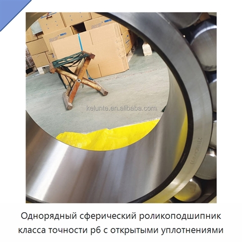 Однорядный сферический роликоподшипник класса точности p6 с открытыми уплотнениями