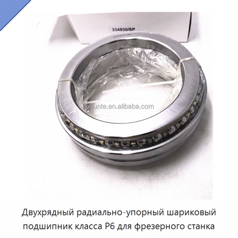 Двухрядный радиально-упорный шариковый подшипник класса P6 для фрезерного станка