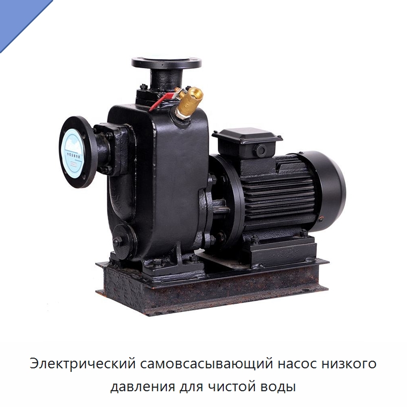 Электрический самовсасывающий насос низкого давления для чистой воды — Насосы