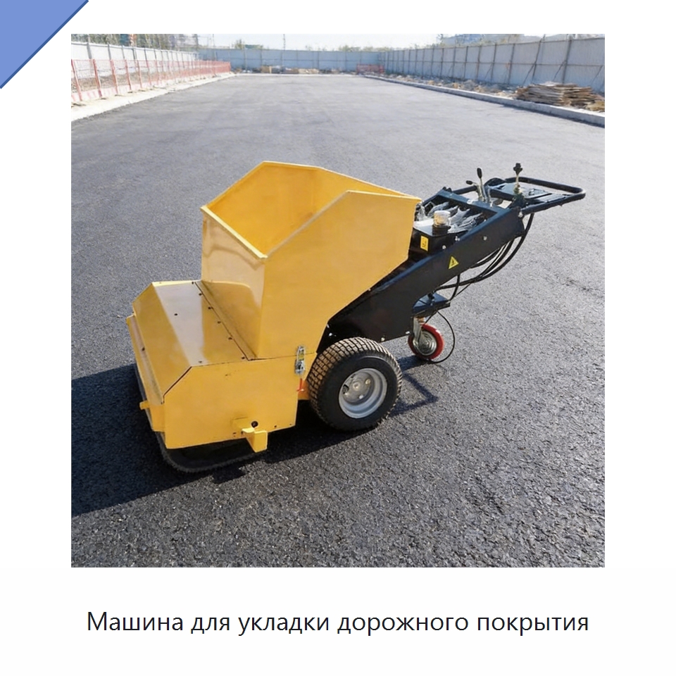 Машина для укладки дорожного покрытия — Дорожная техника