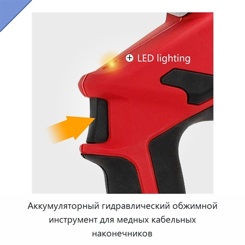 Аккумуляторный гидравлический обжимной инструмент для медных кабельных наконечников