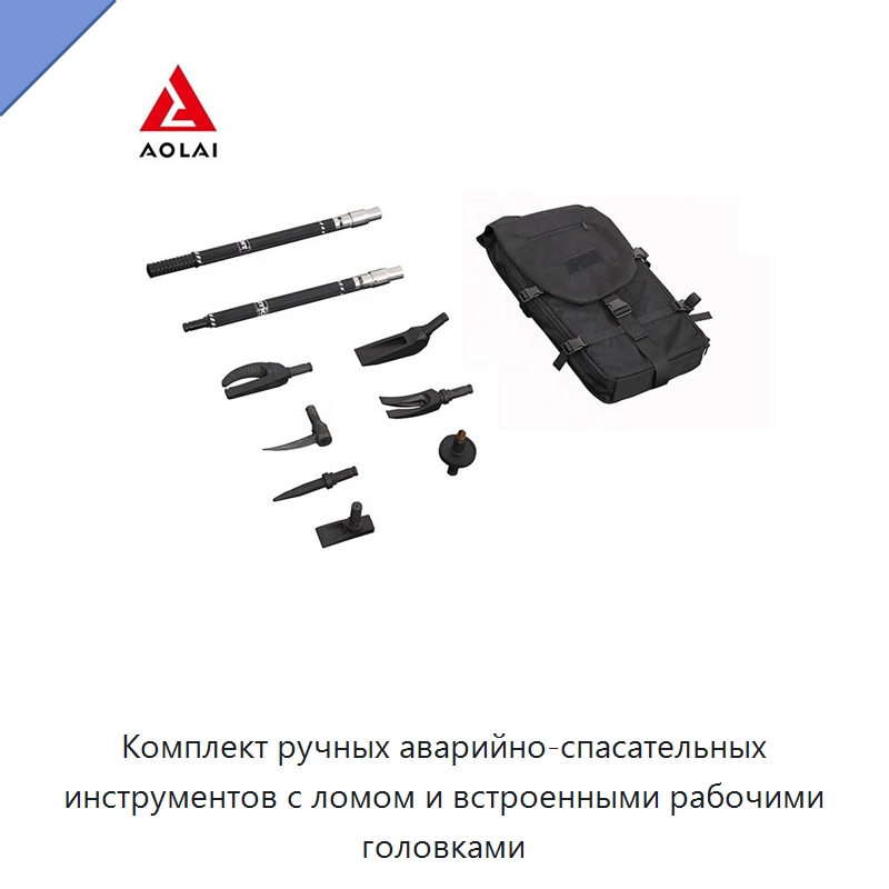 Комплект ручных аварийно-спасательных инструментов с ломом и встроенными рабочими головками — Противопожарное оборудование и принадлежности