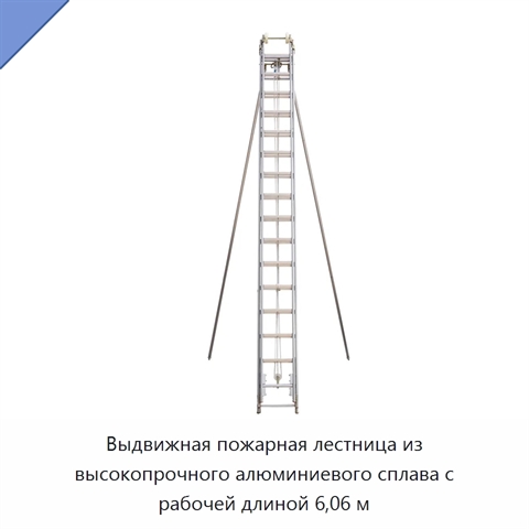 Выдвижная пожарная лестница из высокопрочного алюминиевого сплава с рабочей длиной 6,06 м