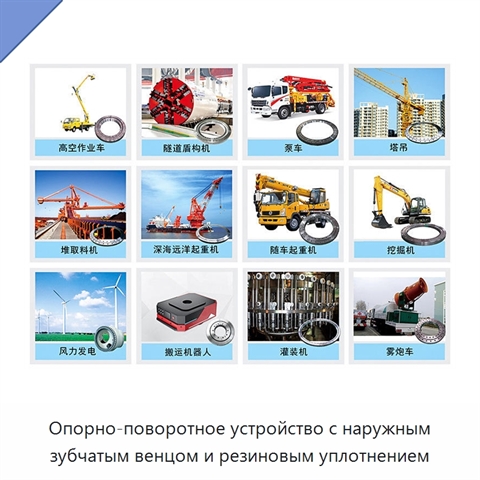 Опорно-поворотное устройство с наружным зубчатым венцом и резиновым уплотнением