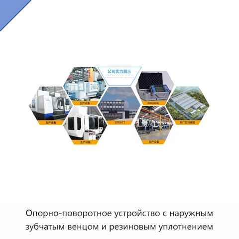 Опорно-поворотное устройство с наружным зубчатым венцом и резиновым уплотнением