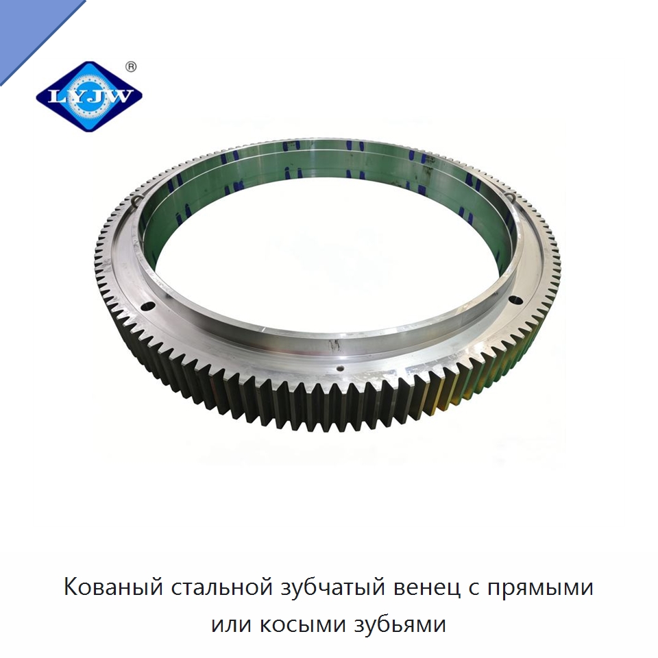 Кованый стальной зубчатый венец с прямыми или косыми зубьями — Зубчатые колеса