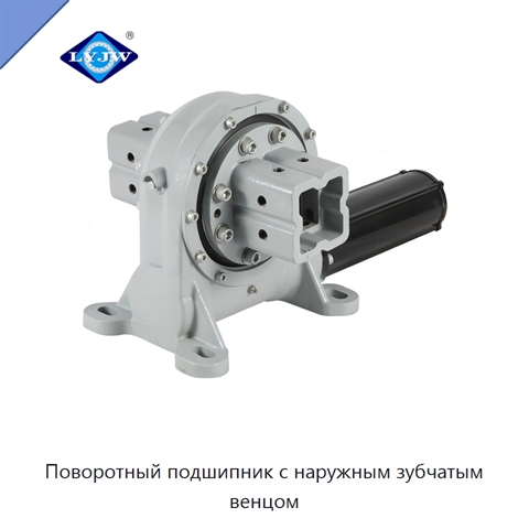 Поворотный подшипник с наружным зубчатым венцом