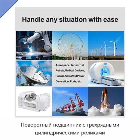 Поворотный подшипник с трехрядными цилиндрическими роликами
