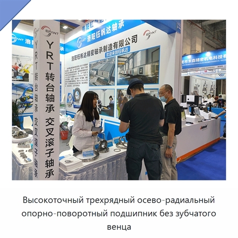 Высокоточный трехрядный осево-радиальный опорно-поворотный подшипник без зубчатого венца