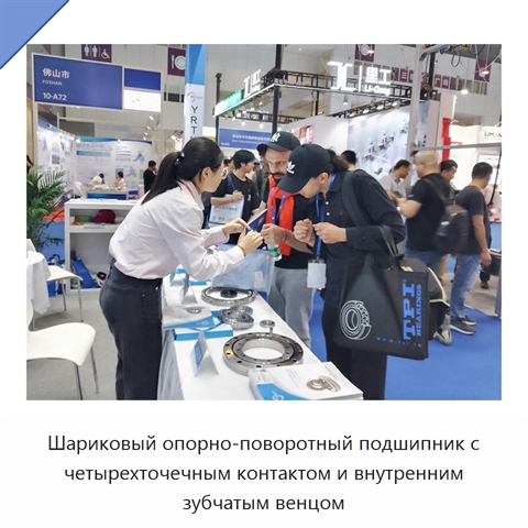 Шариковый опорно-поворотный подшипник с четырехточечным контактом и внутренним зубчатым венцом