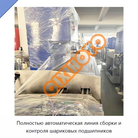 Полностью автоматическая линия сборки и контроля шариковых подшипников