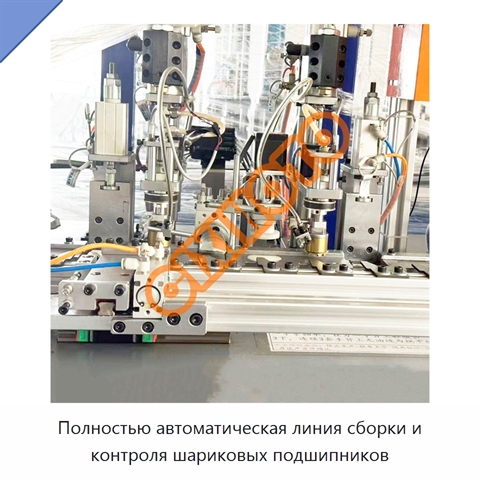Полностью автоматическая линия сборки и контроля шариковых подшипников