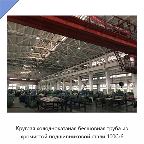 Круглая холоднокатаная бесшовная труба из хромистой подшипниковой стали 100Cr6