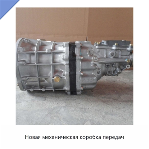 Новая механическая коробка передач