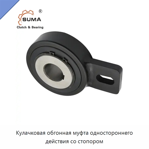 Кулачковая обгонная муфта одностороннего действия со стопором
