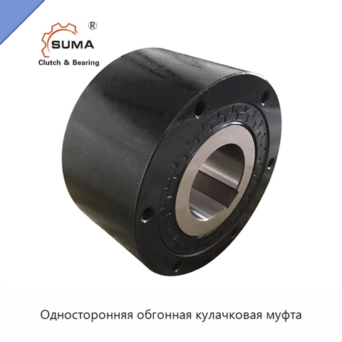 Односторонняя обгонная кулачковая муфта