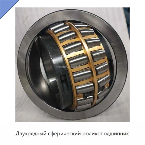Двухрядный сферический роликоподшипник
