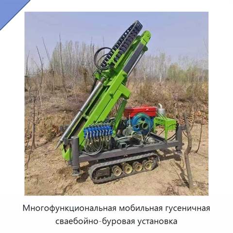 Многофункциональная мобильная гусеничная сваебойно-буровая установка