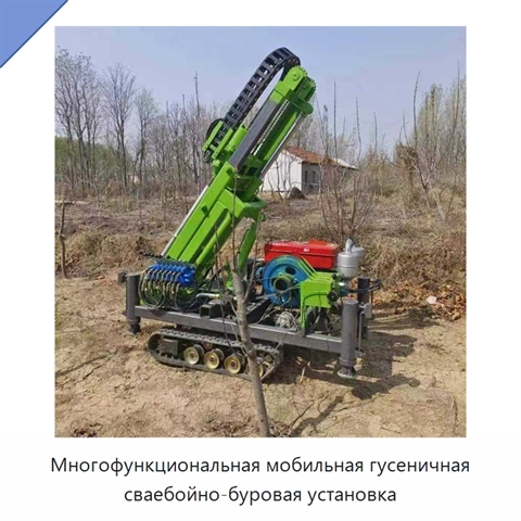 Многофункциональная мобильная гусеничная сваебойно-буровая установка
