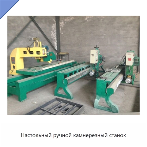 Настольный ручной камнерезный станок
